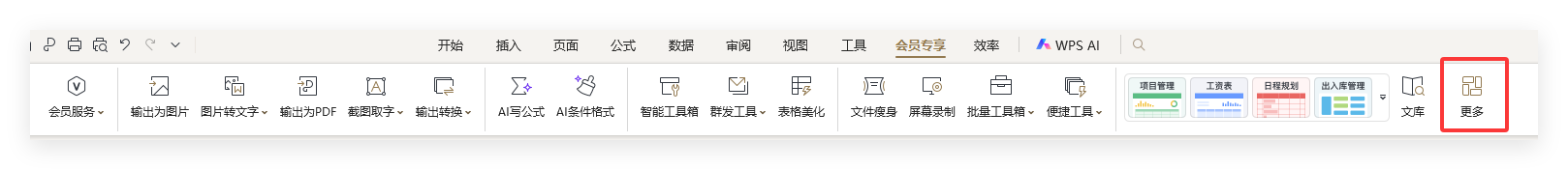 WPS如何安装插件？