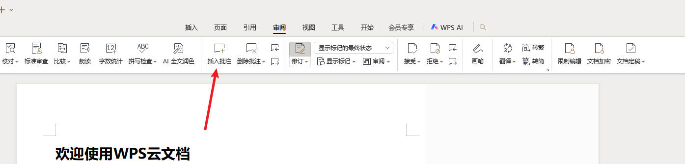 WPS修订模式怎么用