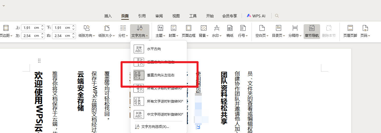 WPS如何竖着打字