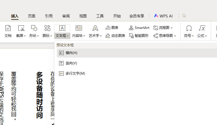 WPS如何竖着打字