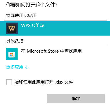 WPS打不开.xls/.doc怎么办
