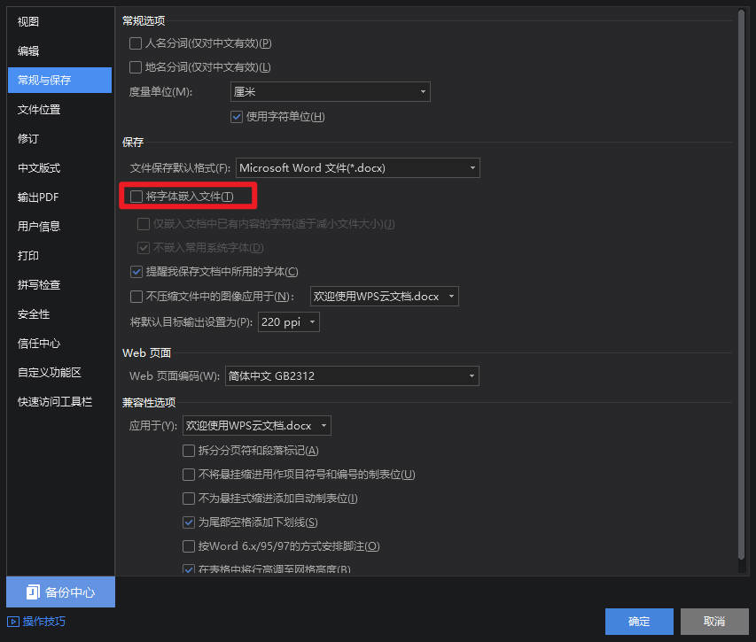 Office 转 WPS 格式错乱怎么办
