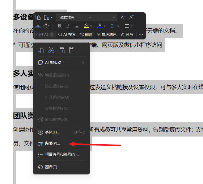 Office 转 WPS 格式错乱怎么办