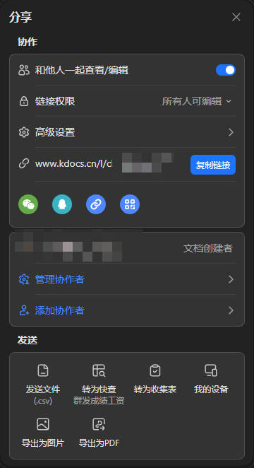 WPS 生成文件分享链接