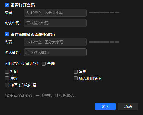 WPS PDF 加密与权限设置