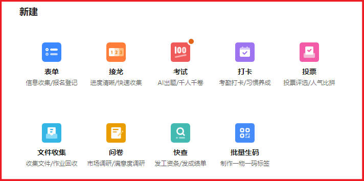 WPS如何制作问卷调查与数据统计