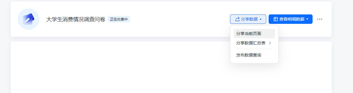 WPS如何制作问卷调查与数据统计
