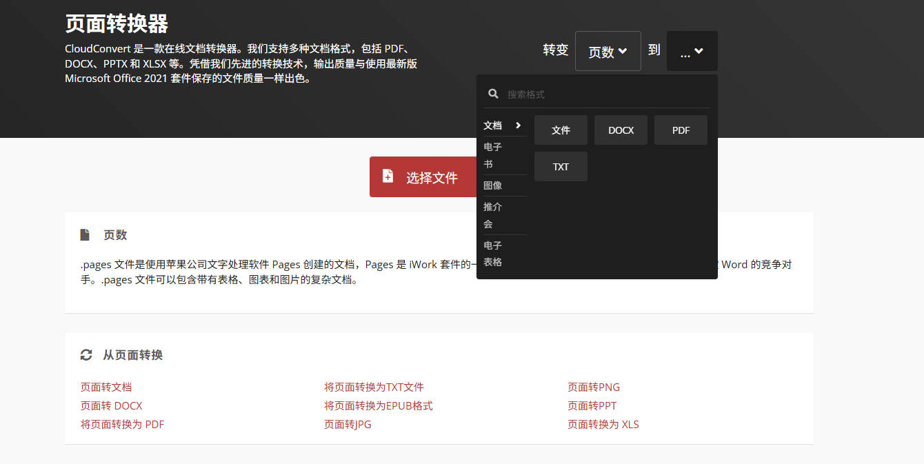 Pages 文档怎么在 WPS 里打开