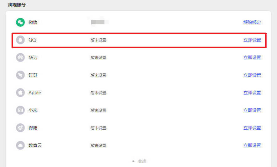 WPS如何绑定QQ登录