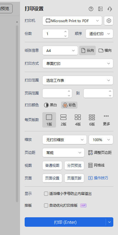 WPS 表格怎么打印在一页