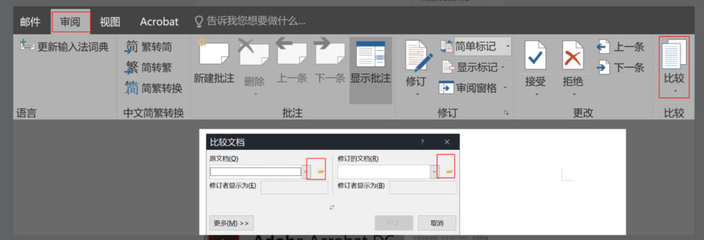 WPS 文档对比功能