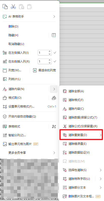 WPS 表格怎么删除重复项