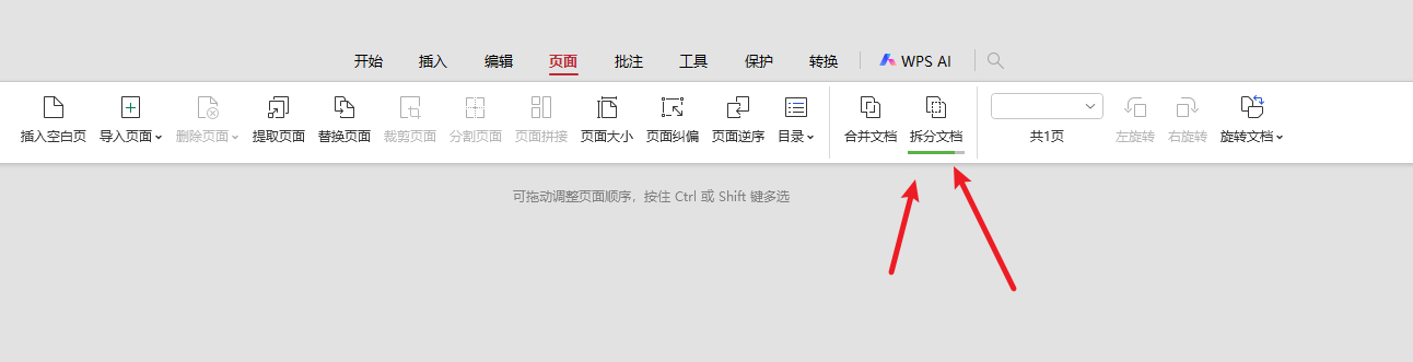 WPS PDF怎么拆分为多个文件