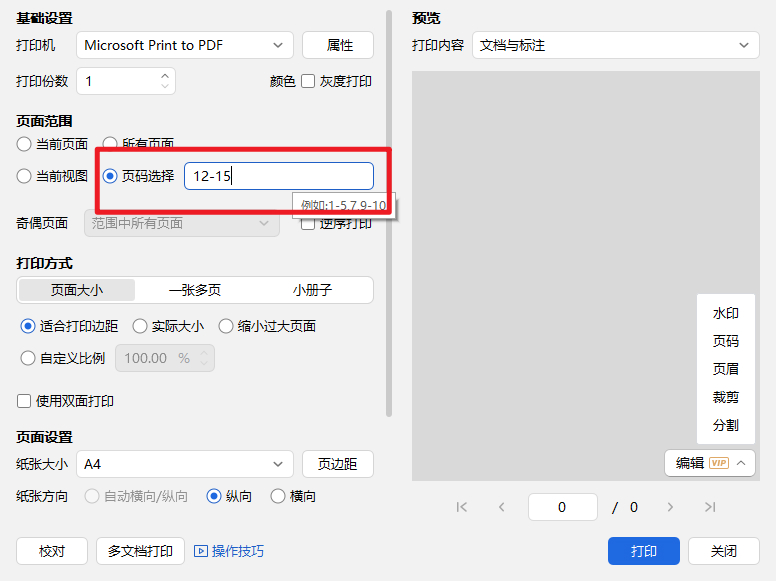WPS PDF怎么拆分为多个文件