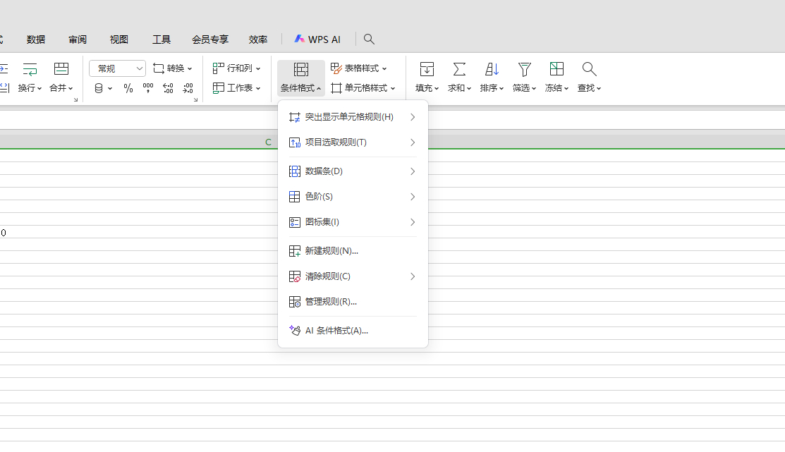 WPS 条件格式自动标记