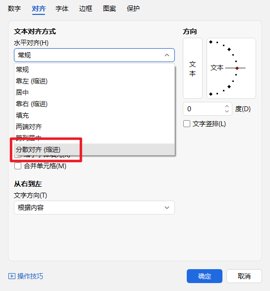 WPS怎么把名字两个字和三个字对齐
