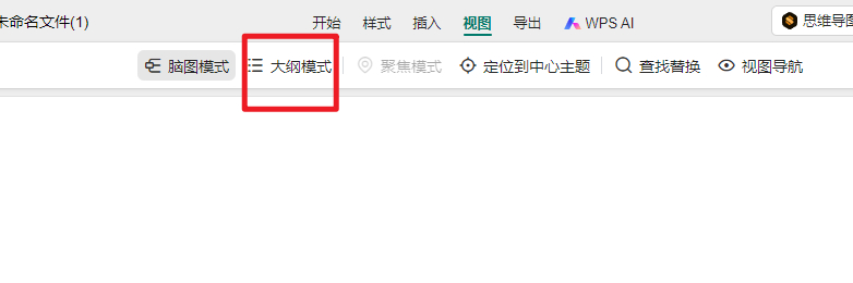 WPS内置思维导图工具使用教程