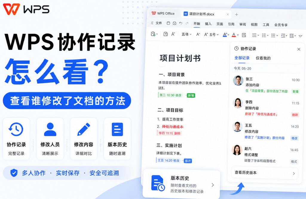 WPS协作记录怎么看