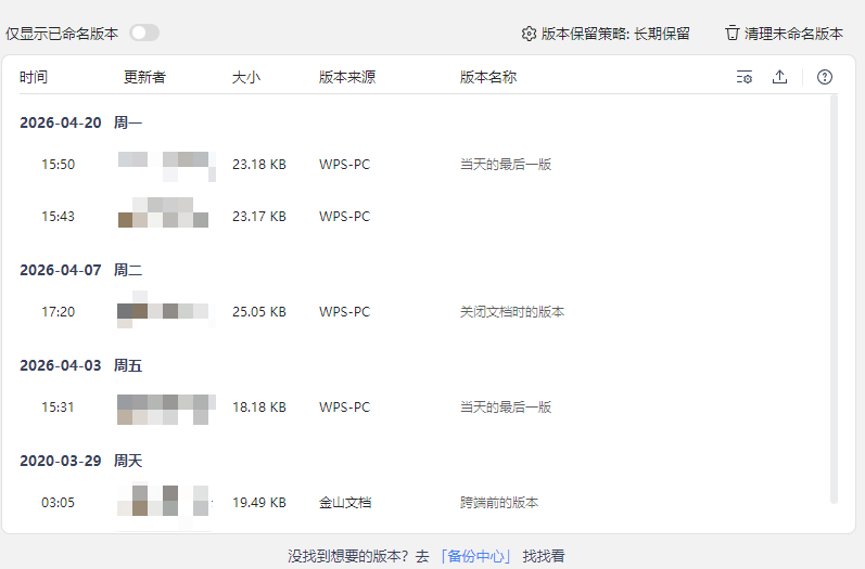 WPS协作记录怎么看