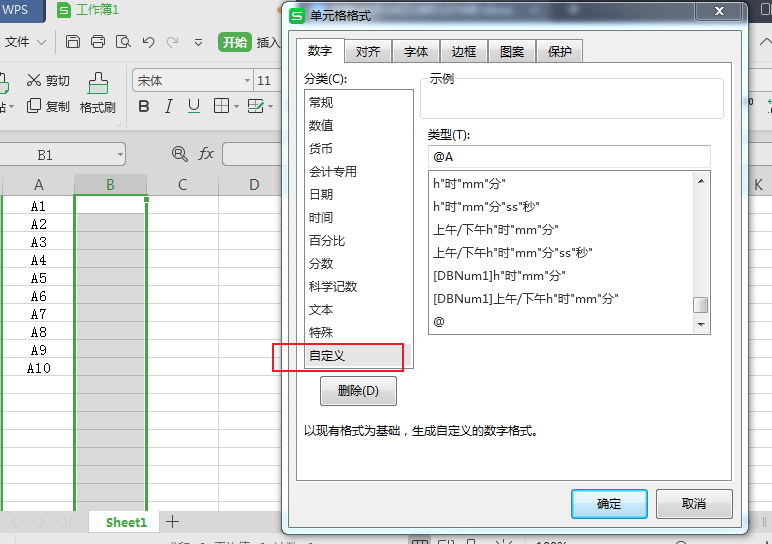 wps怎么批量加前缀
