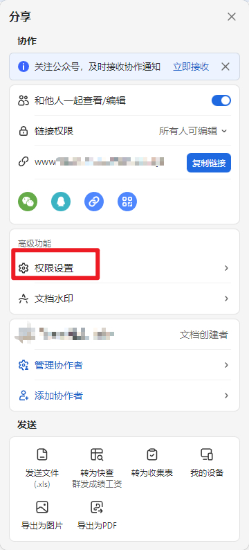 WPS分享文件怎么设置禁止下载和复制