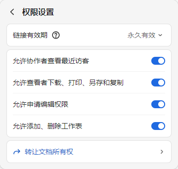 WPS分享文件怎么设置禁止下载和复制