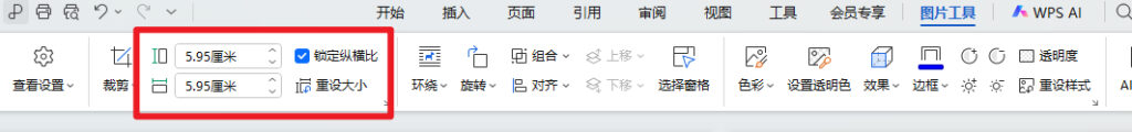 WPS怎么批量统一文档中图片的尺寸