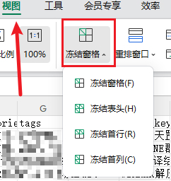 WPS表格表头怎么固定不动
