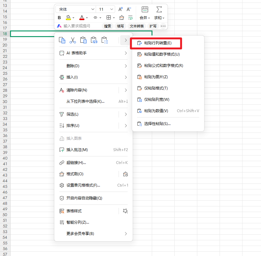 WPS表格行列怎么互换