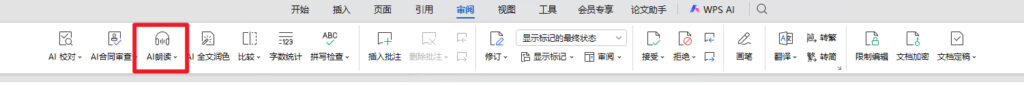 WPS怎么把文档读出来